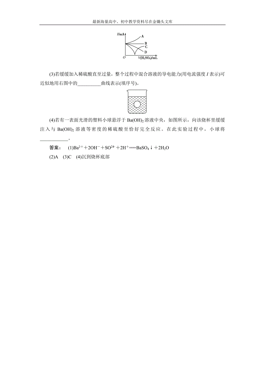 2017化学鲁科版一轮天天练 第2周 第3天 电解质 离子反应 Word版含解析_第4页