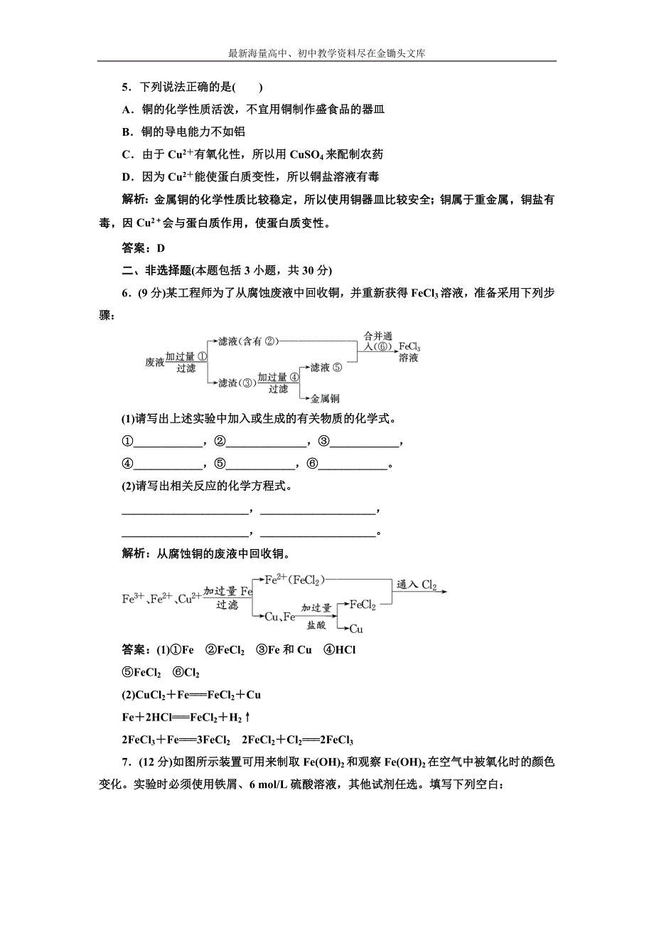 2017化学练习 人教版必修1 3.2.3 铁的重要化合物 课下演练 Word版含解析_第2页