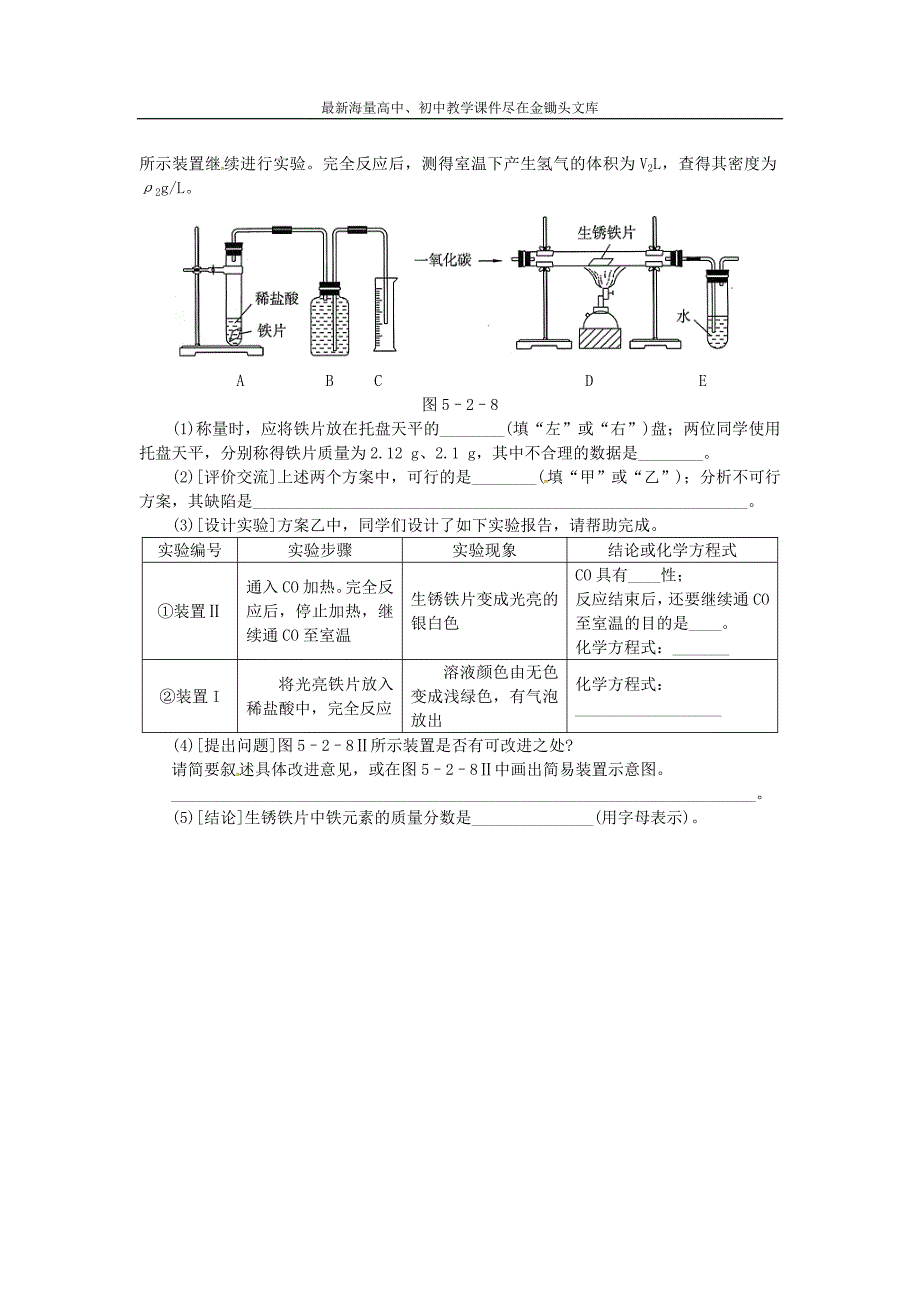 （沪教版）九年级化学 5.2《金属矿物铁的冶炼》同步练习（含答案）_第2页