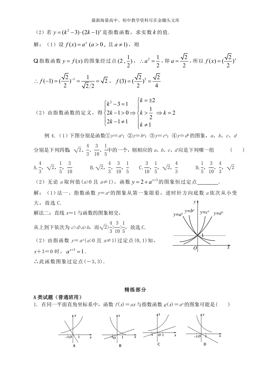 高中数学 2.1.2指数函数及其性质（1）精讲精析 新人教A版必修1_第3页