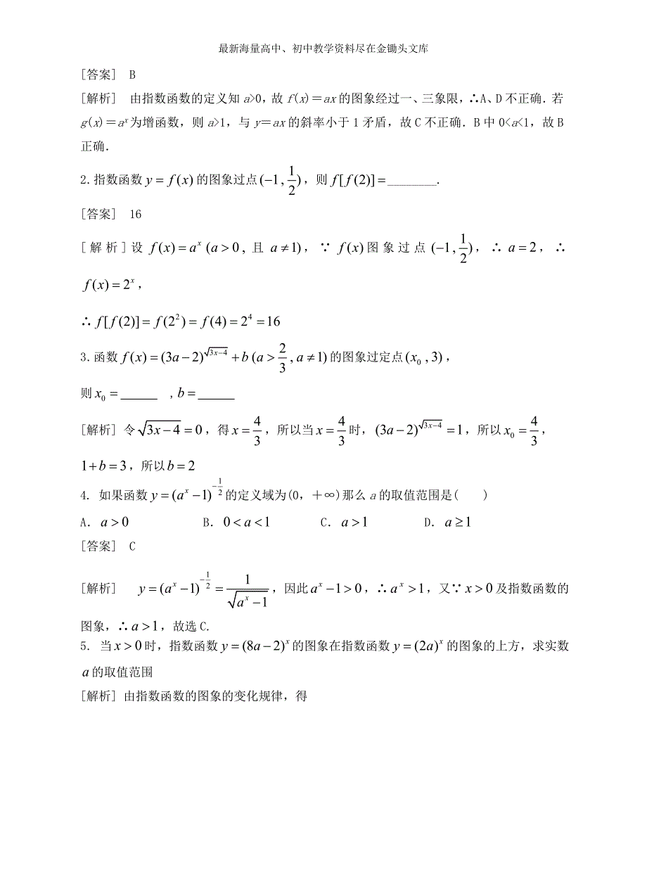 高中数学 2.1.2指数函数及其性质（1）精讲精析 新人教A版必修1_第4页