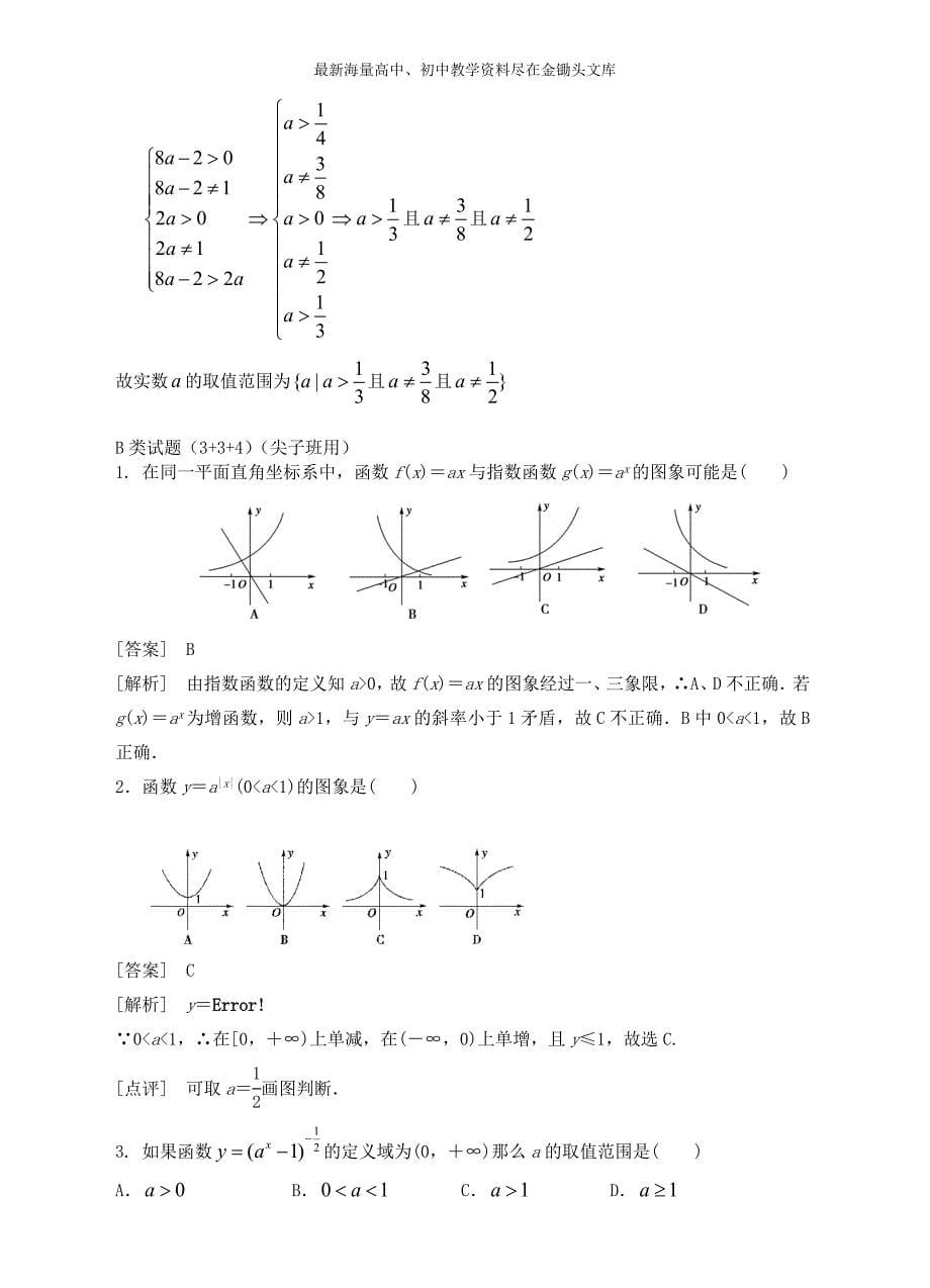 高中数学 2.1.2指数函数及其性质（1）精讲精析 新人教A版必修1_第5页