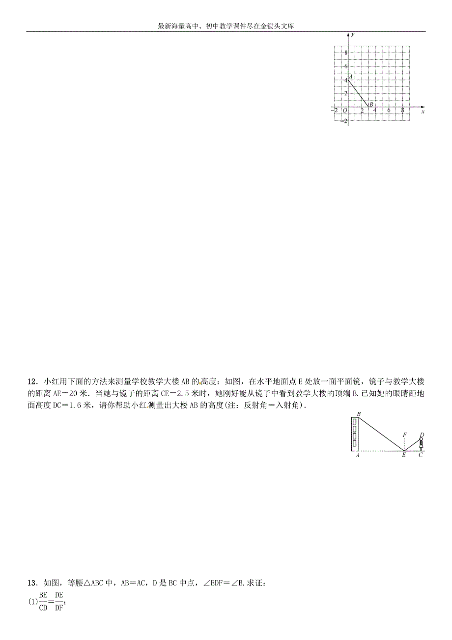 （北师大）2016年九上数学 第4章《图形的相似》全章命题点名师解读_第3页