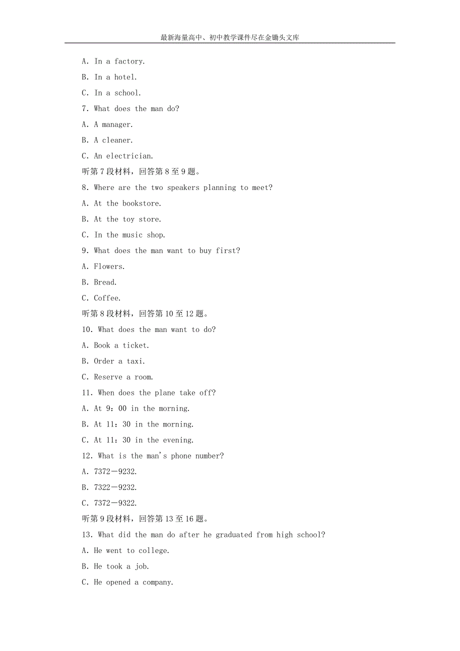 2015-2016学年高二英语综合检测练习 综合测试题（新人教版必修5）   Word版含答案_第2页