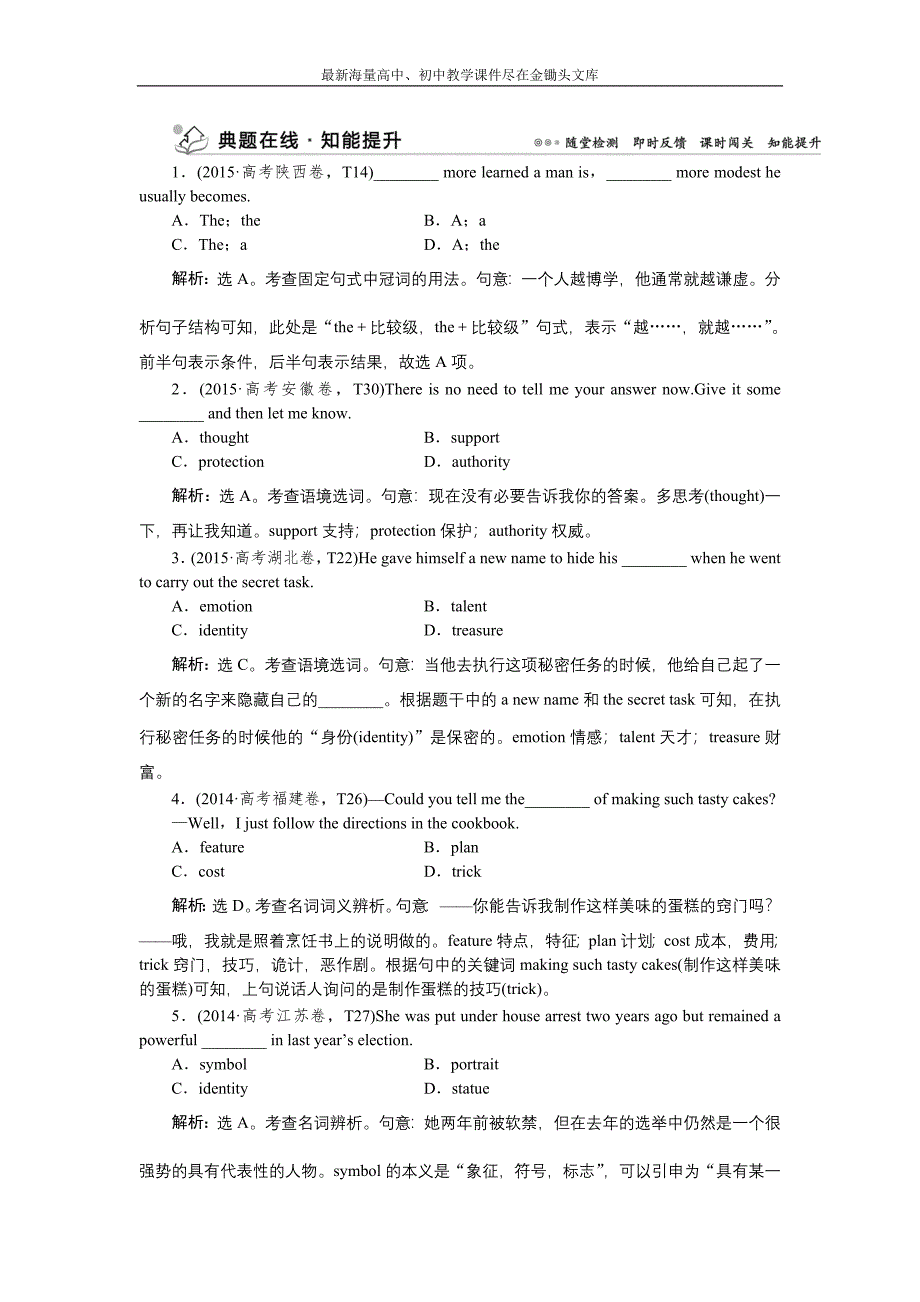 2016高考（浙江、江苏）英语复习检测 第一部分专题1 名词和冠词典题在线知能提升 Word版含答案_第1页