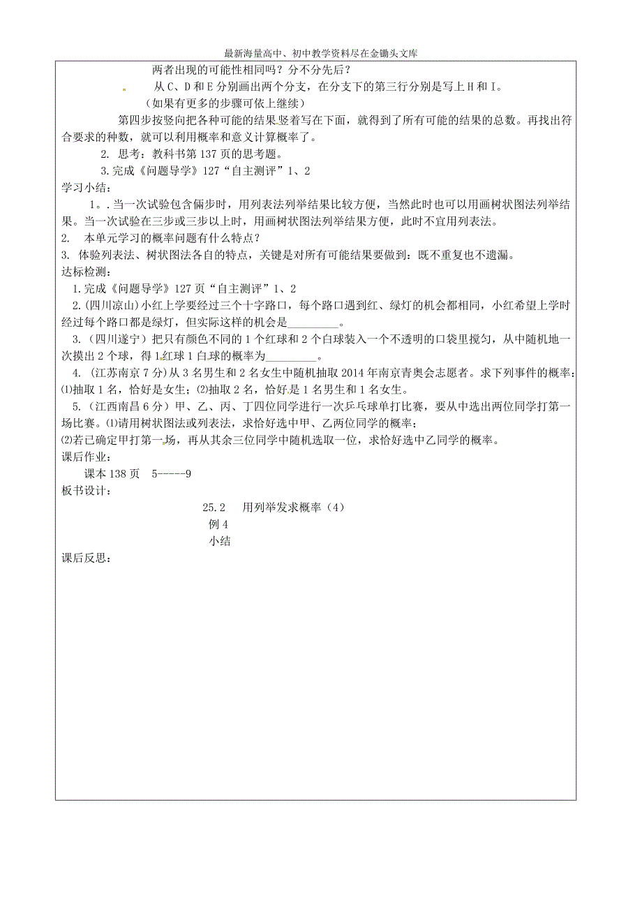 山西忻州 岢岚第二中学九年级数学上册 25.2 用列举法求概率学案4（无答案） （新版）新人教版_第2页