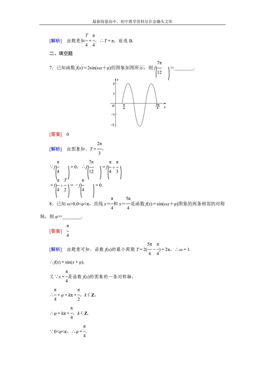 高一数学 人教B版必修4精练 1.3.1 第2课时 正弦型函数y＝Asin（ωx＋φ）含解析_第3页