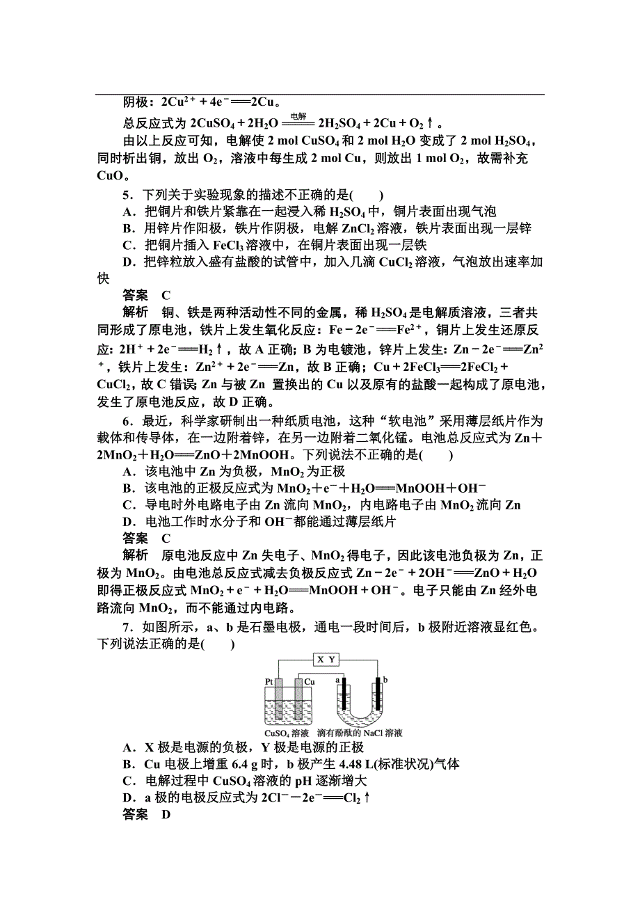 （人教版）化学选修 第4章《电化学基础》章末综合检测及答案_第2页