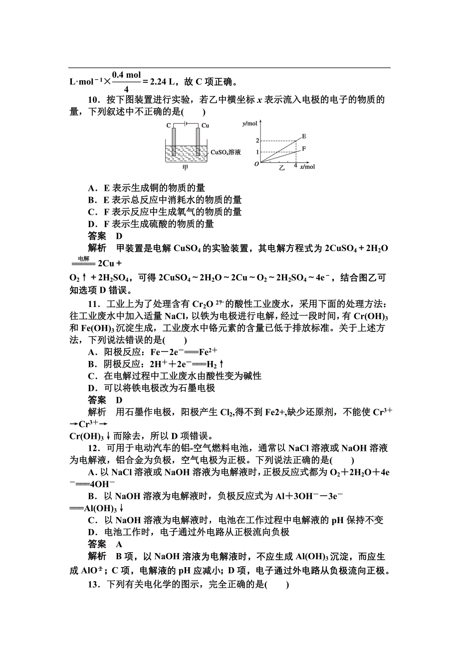 （人教版）化学选修 第4章《电化学基础》章末综合检测及答案_第4页