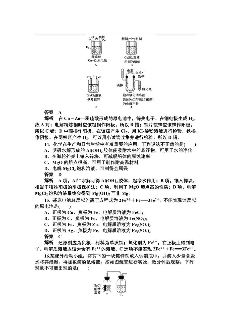 （人教版）化学选修 第4章《电化学基础》章末综合检测及答案_第5页