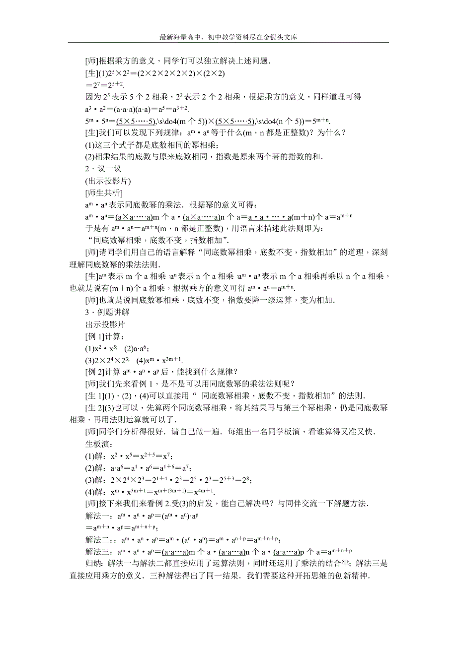 （人教版）2016年八年级上 第14章《整式的乘除与因式分解》全章教案（22页）_第2页