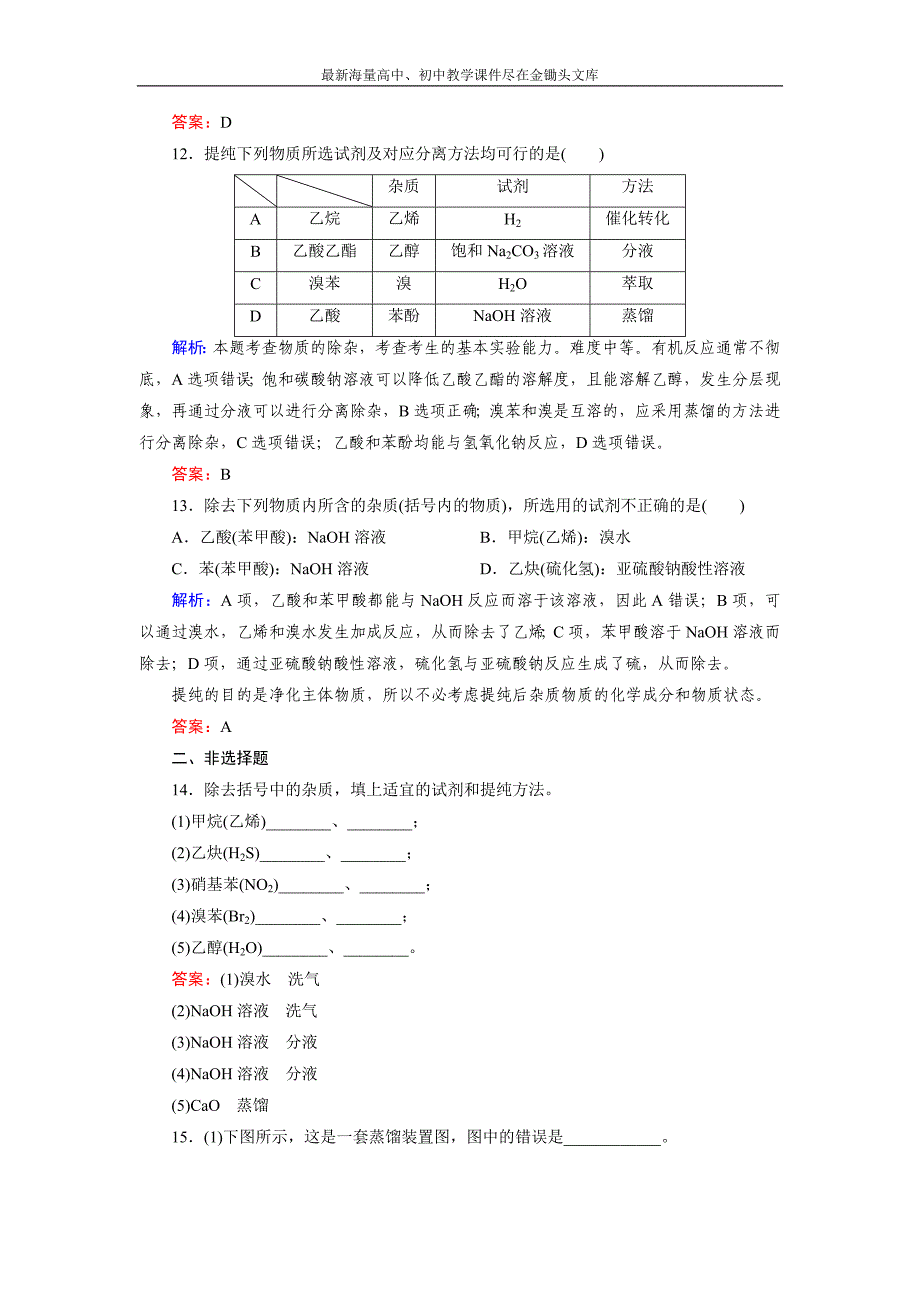 2015版高中化学（人教版 选修5）练习 第1章 第4节 第1课时_第4页