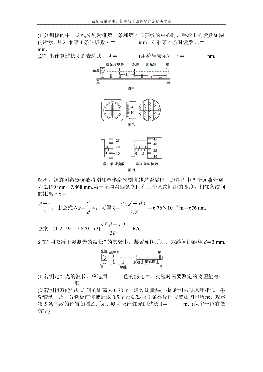高中物理沪科版选修3-4同步练习 第四章 光的波动性 4.2光的衍射 Word版含解析_第3页