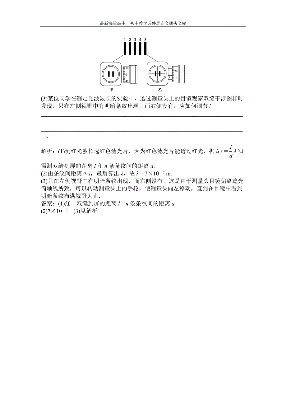 高中物理沪科版选修3-4同步练习 第四章 光的波动性 4.2光的衍射 Word版含解析_第4页