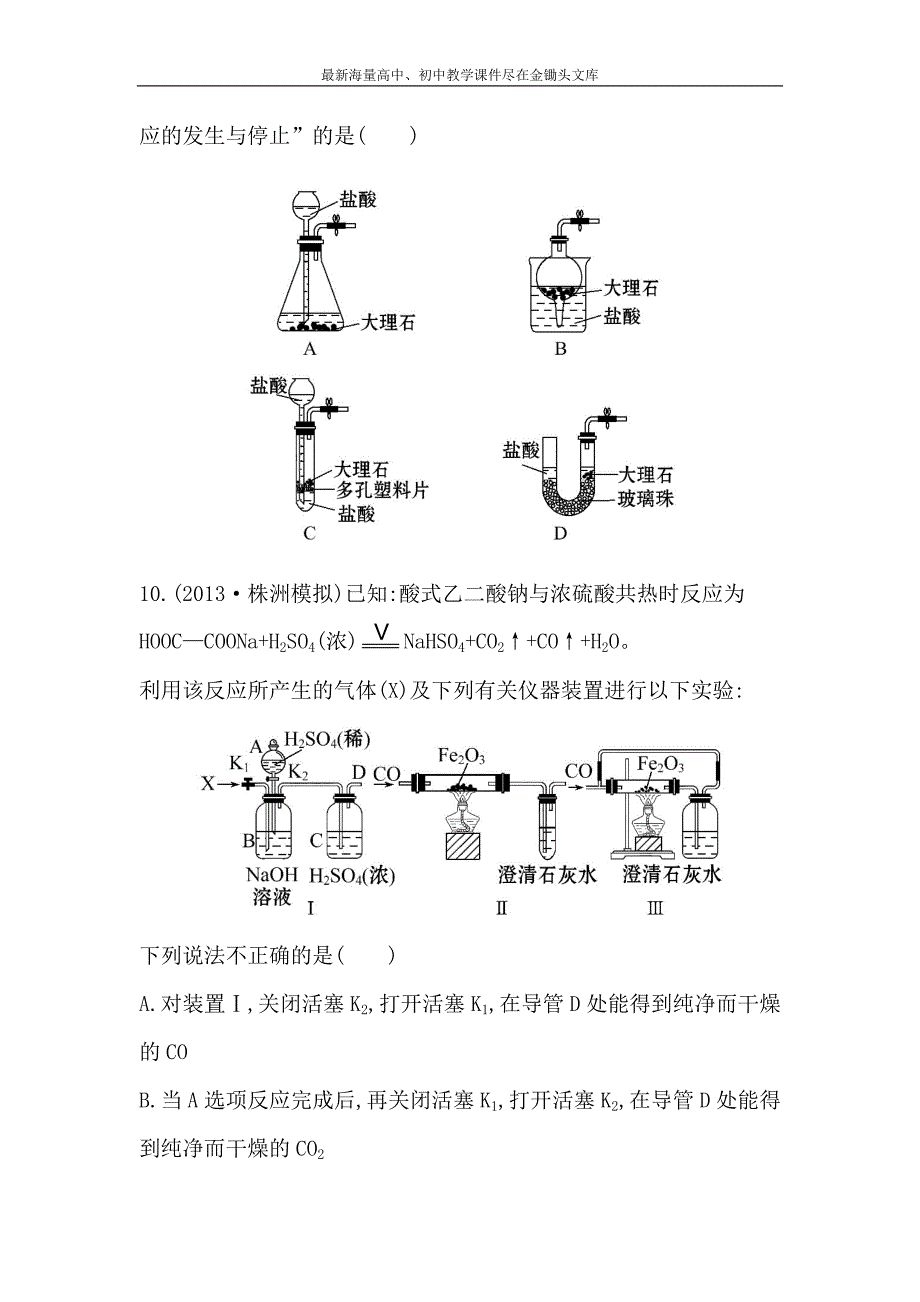 （人教版）高考化学 11.3《物质的制备》配套练习（含答案）_第4页