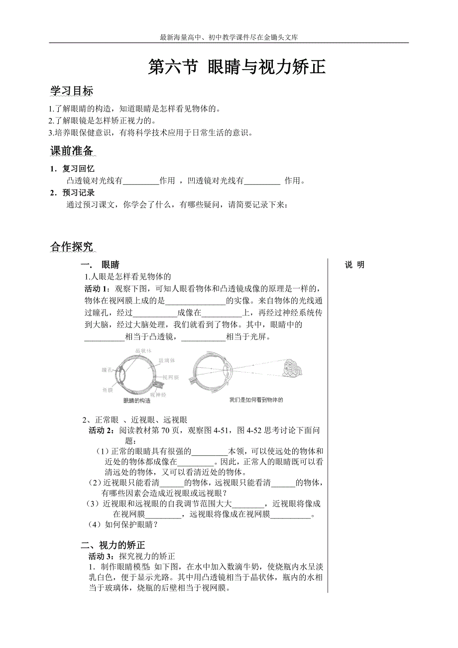 沪科版八年级物理全册《4.6 神奇的眼镜》学案（无答案）_第1页