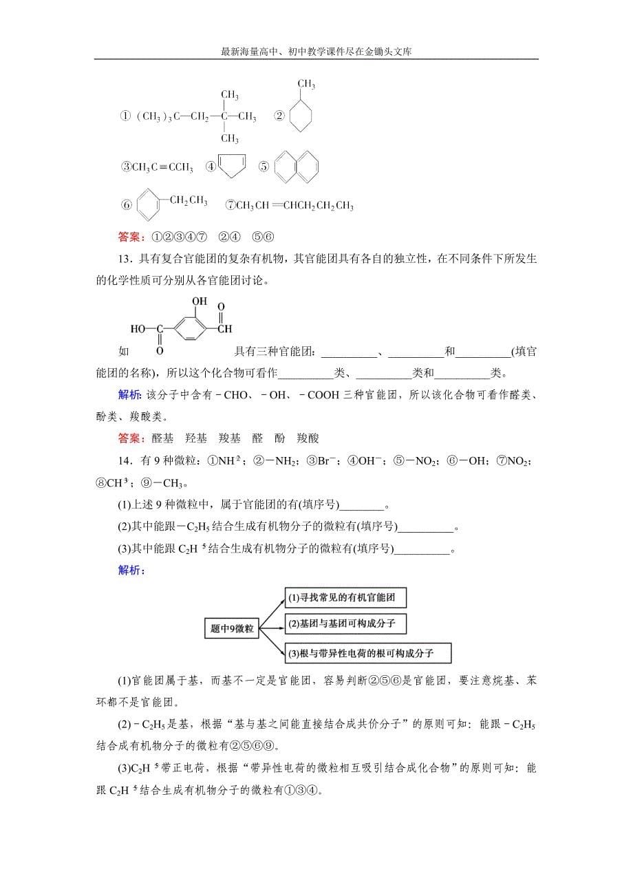 2015版高中化学（人教版 选修5）练习 第1章 第1节_第5页