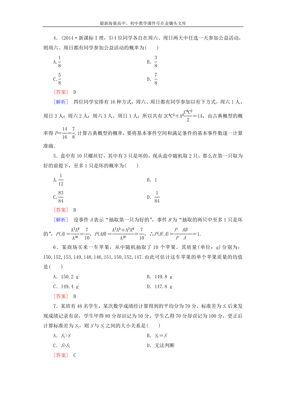 高中数学 第二章 概率单元综合测试 北师大版选修2-3_第2页