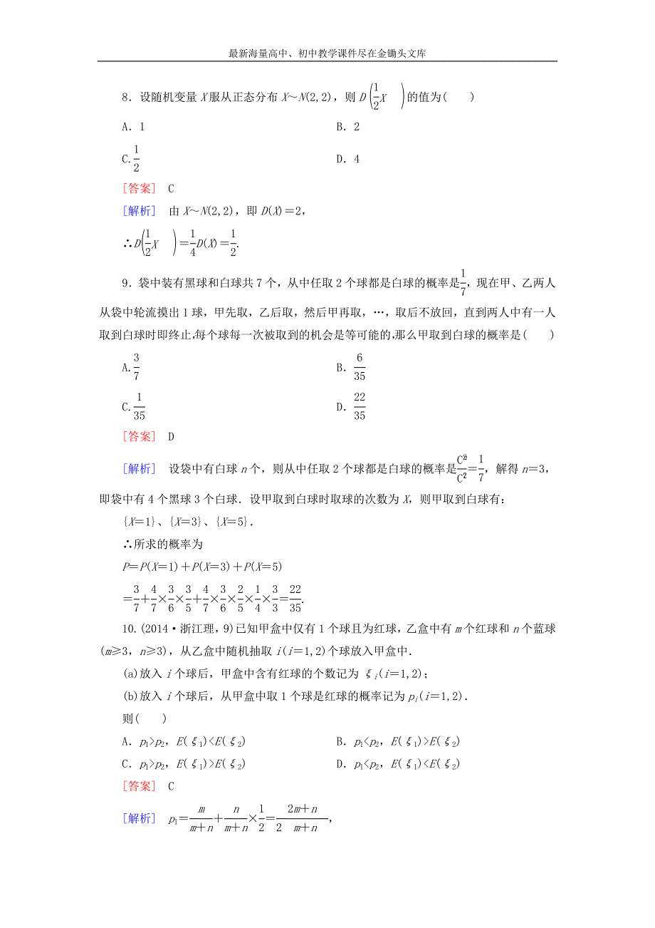 高中数学 第二章 概率单元综合测试 北师大版选修2-3_第3页