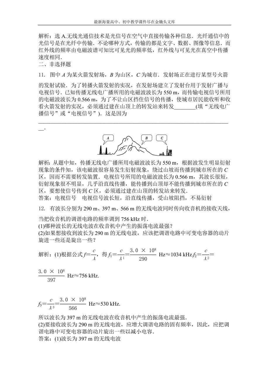 高中物理沪科版选修3-4同步练习 第三章 电磁场合电磁波 3.4电磁波家族 Word版含解析_第5页