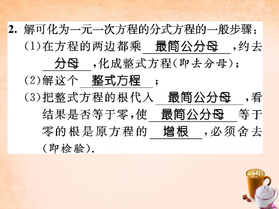 （华师大）八年级下册 16.3《分式方程及解法（第1课时）ppt课件_第3页