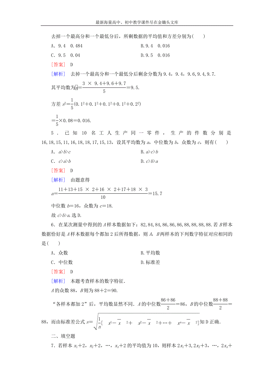 （北师大）数学必修三 第1章-4数据的数字特征课时作业（含解析）_第2页