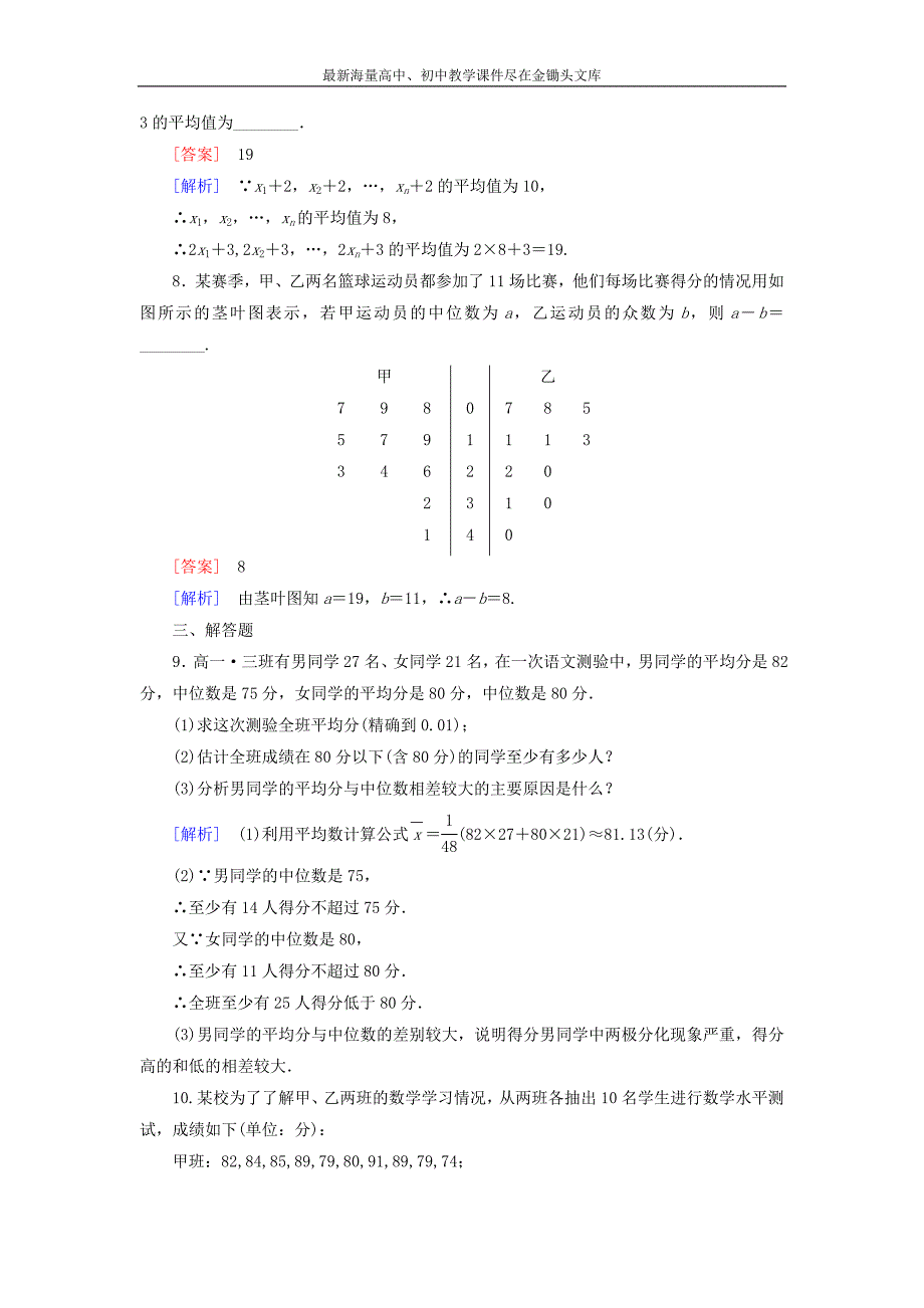 （北师大）数学必修三 第1章-4数据的数字特征课时作业（含解析）_第3页