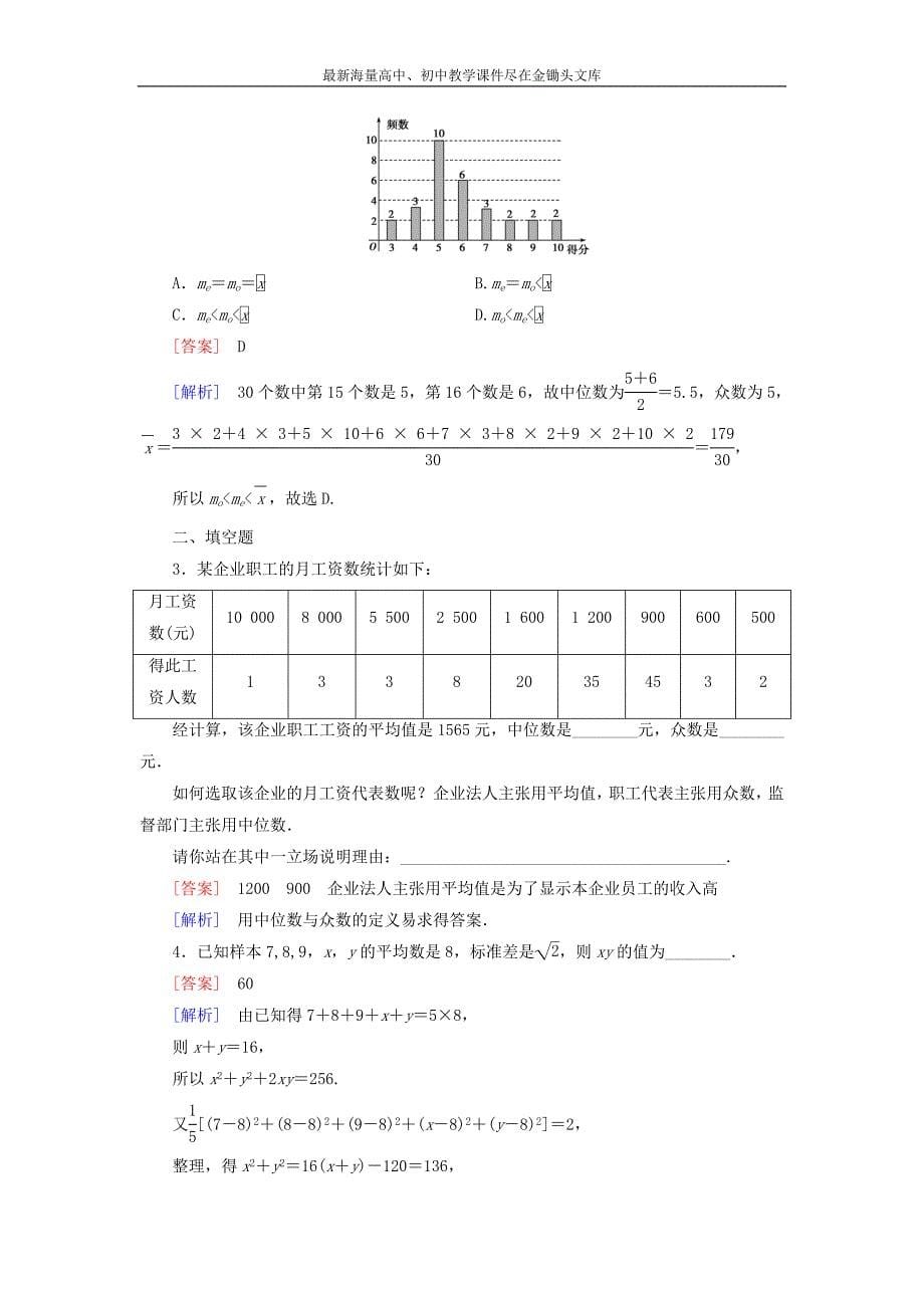 （北师大）数学必修三 第1章-4数据的数字特征课时作业（含解析）_第5页