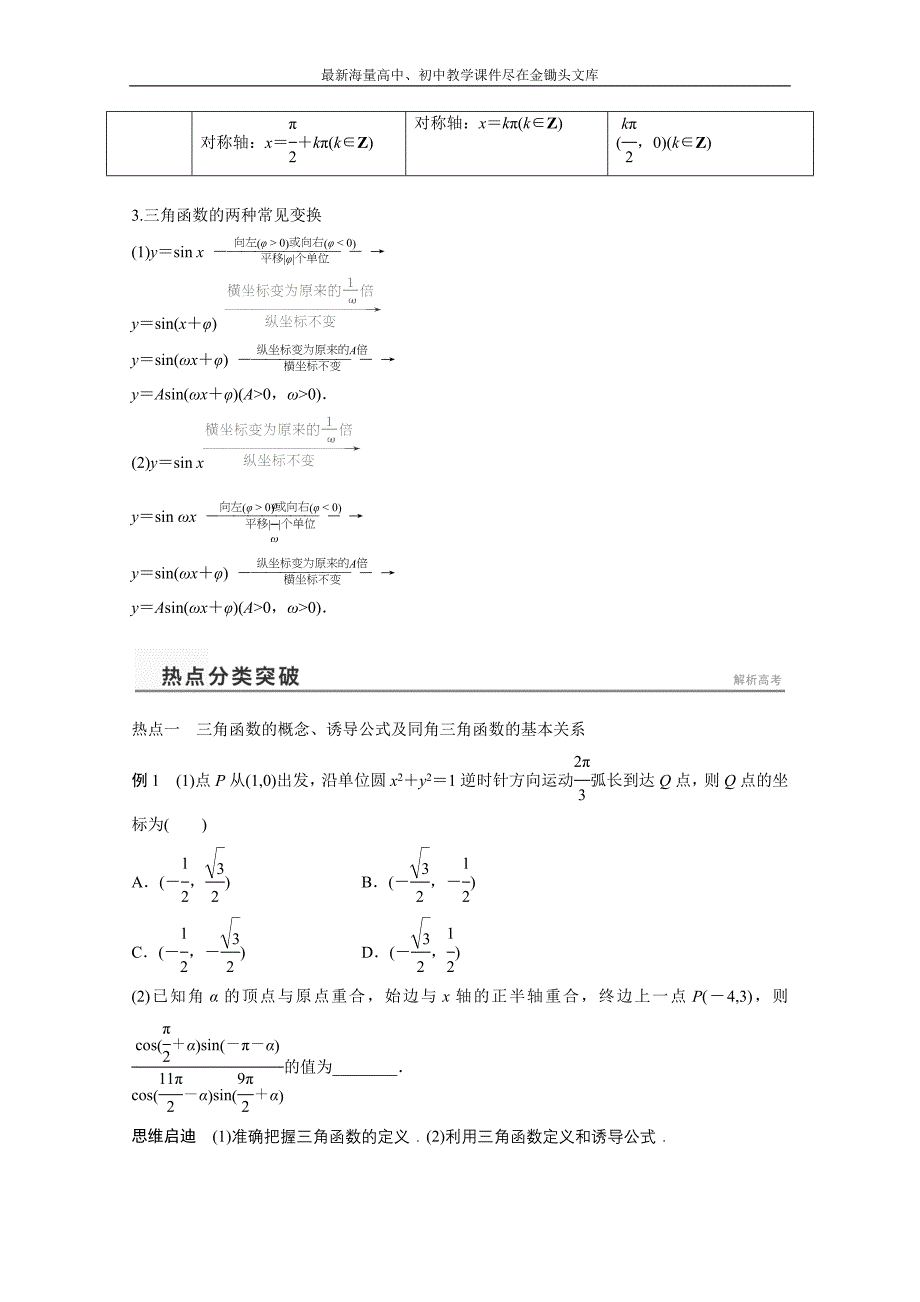 高考数学（理）二轮专题练习 （1）三角函数的图象与性质（含答案）_第2页