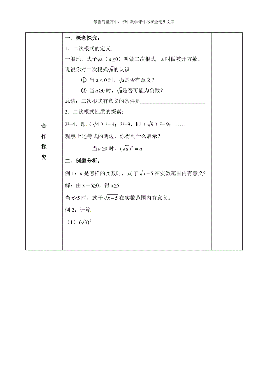 苏科版 八下数学 12.1《二次根式（1）》导学案_第2页