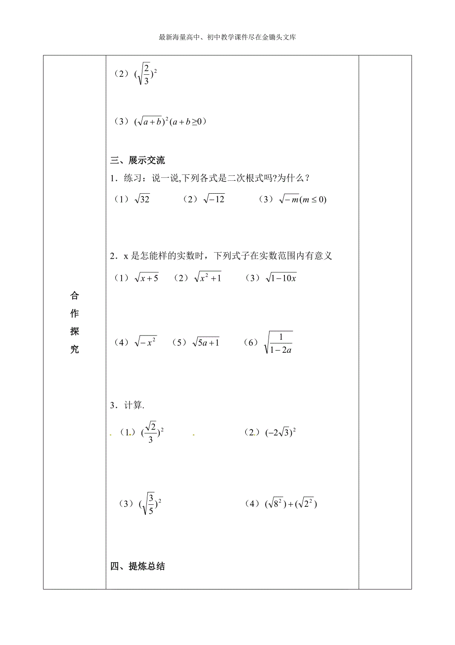 苏科版 八下数学 12.1《二次根式（1）》导学案_第3页