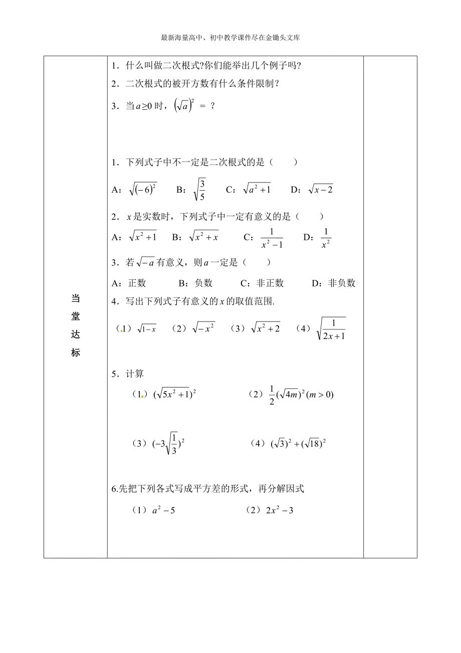 苏科版 八下数学 12.1《二次根式（1）》导学案_第4页