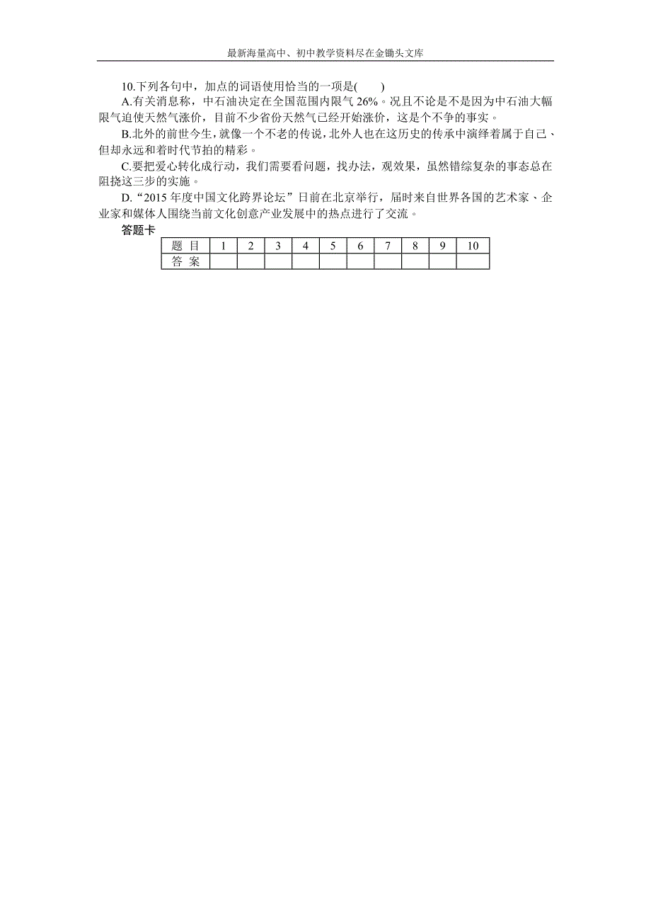 2017高三语文考点 总复习 第一单元语言文字运用 第一课时 Word版含解析_第3页