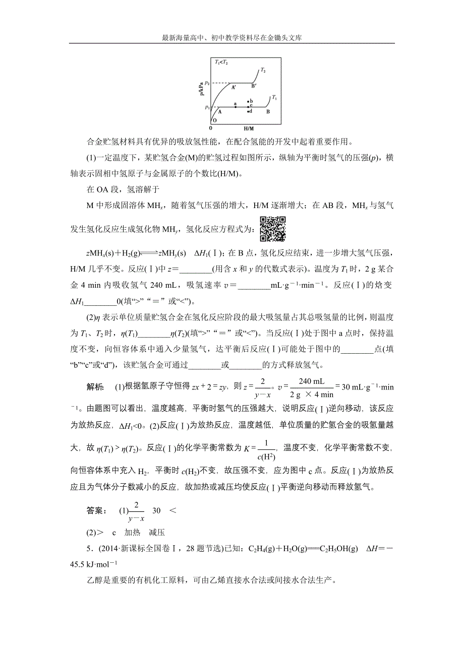 2017化学鲁科版一轮天天练 第11周 课时作业·周周清 Word版含解析_第3页