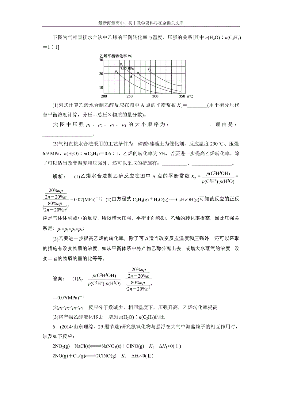 2017化学鲁科版一轮天天练 第11周 课时作业·周周清 Word版含解析_第4页