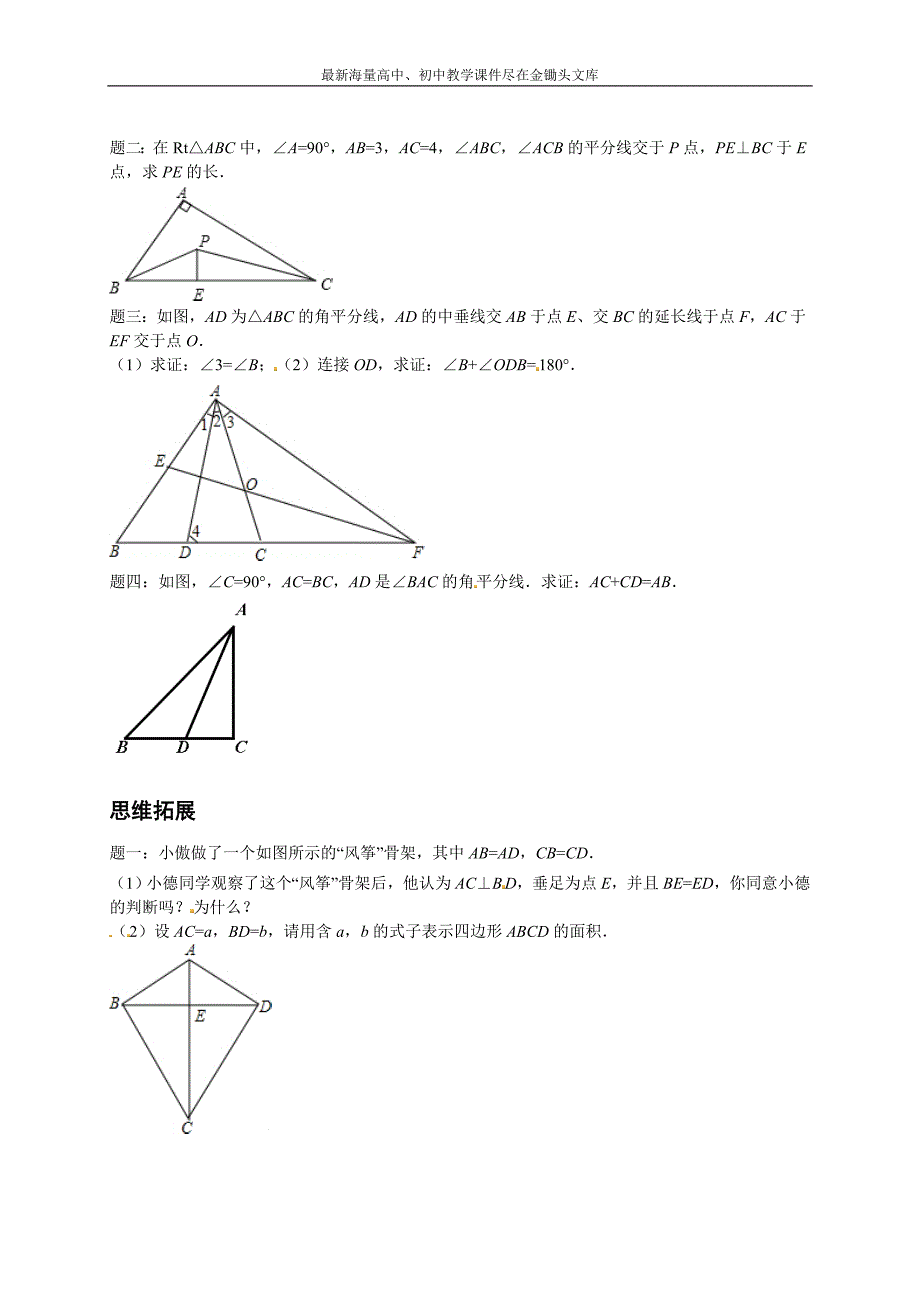 垂直平分线与角平分线-讲义_第2页