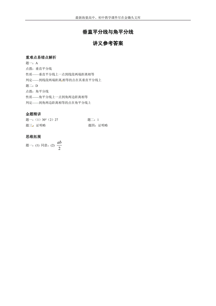 垂直平分线与角平分线-讲义_第4页