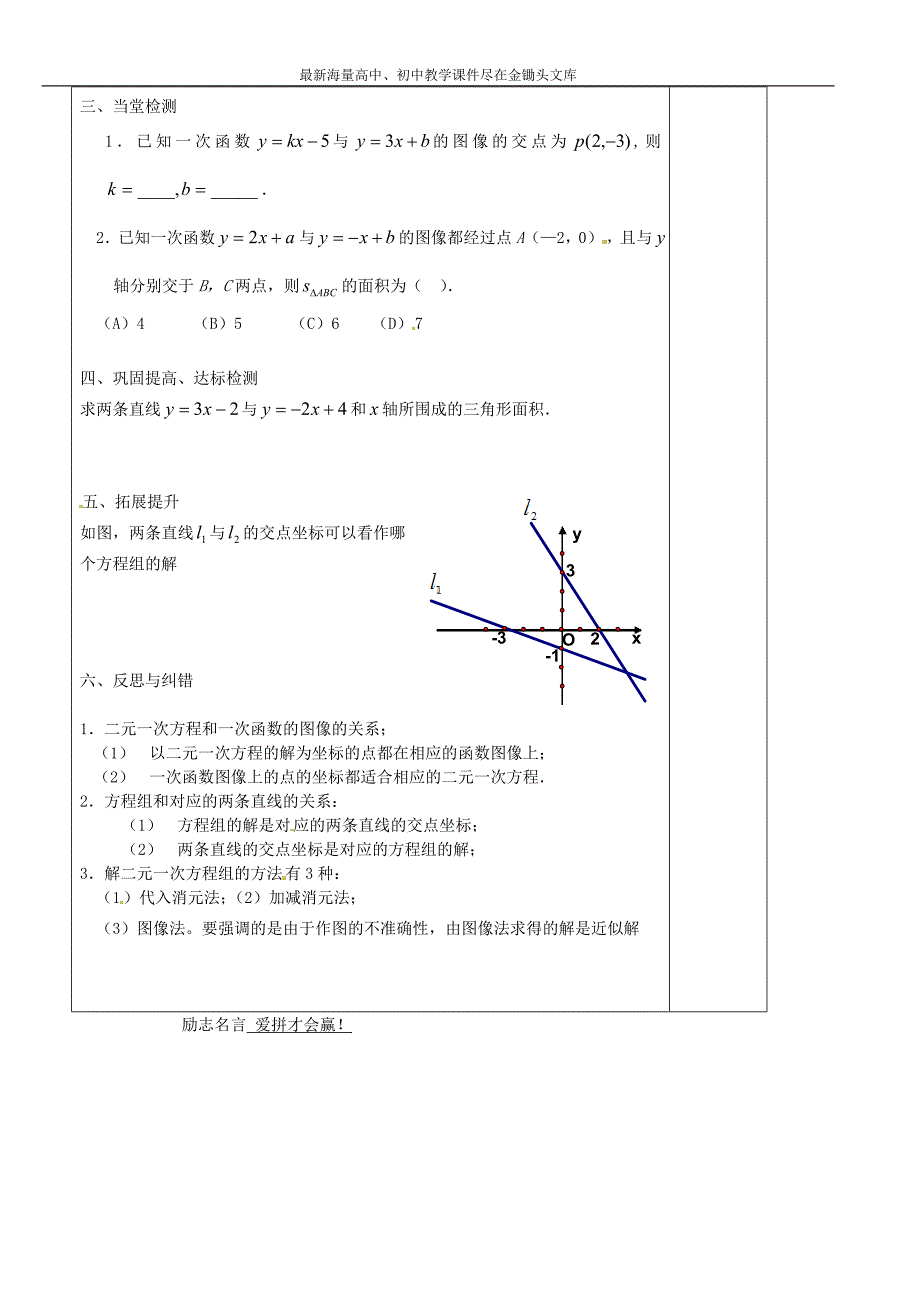 八年级数学上册 5.7 用二元一次方程组确定一次函数表达式教学案（新版）北师大版_第2页