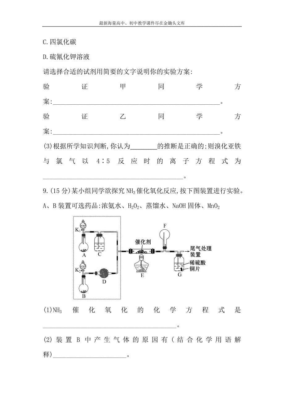 （新人教版）高考化学总复习配套练习 章末测试（10）（含答案）_第5页