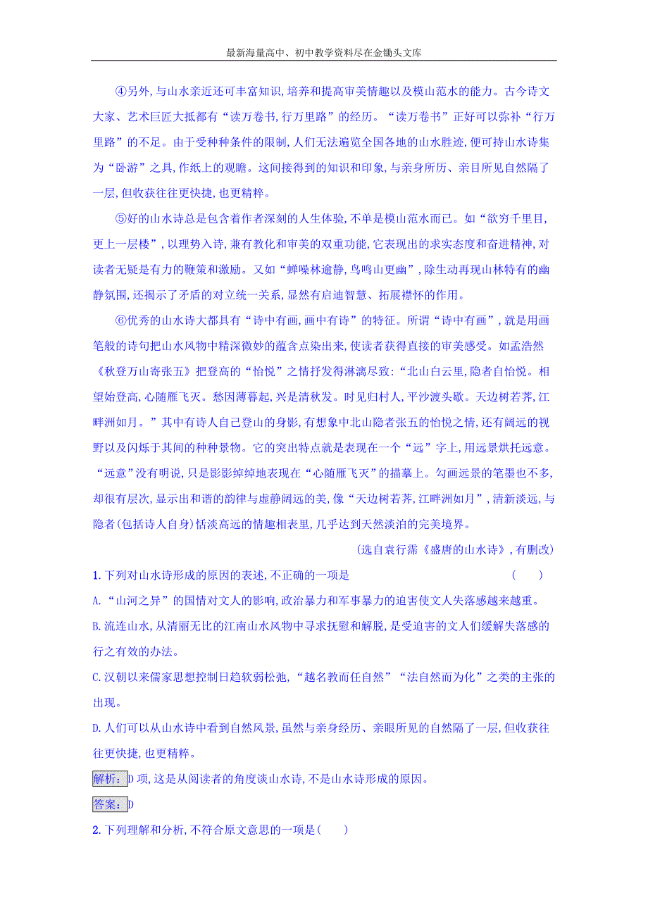 2016-2017高中语文 古代诗歌散文 综合过关检测 Word版含答案_第2页