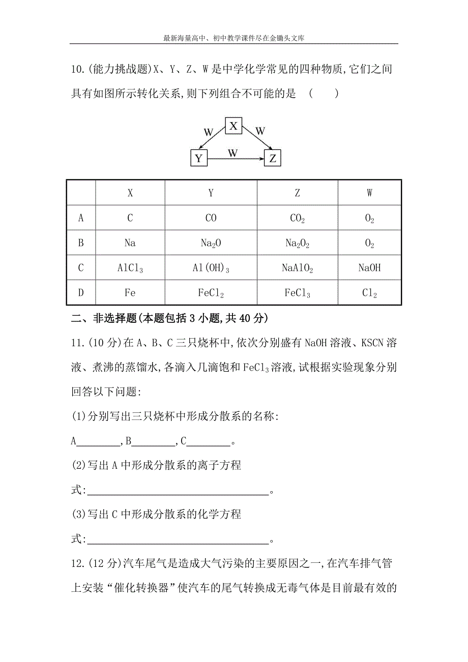 （人教版）高考化学 2.1《物质的分类》配套练习（含答案）_第4页