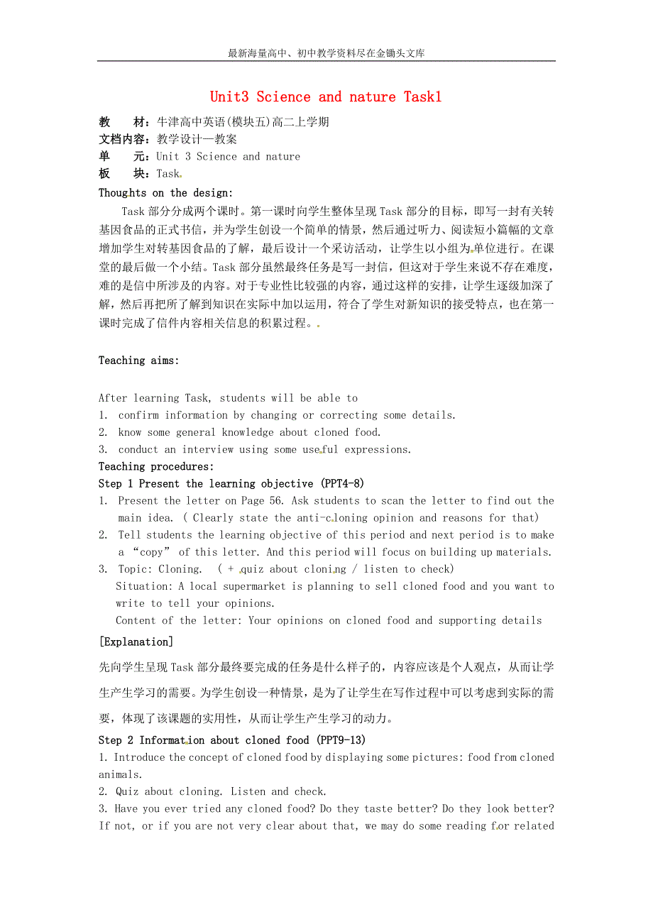 江苏常州西夏墅中学 高中英语 Unit3 Science and nature Task教案1 牛津译林版必修5_第1页