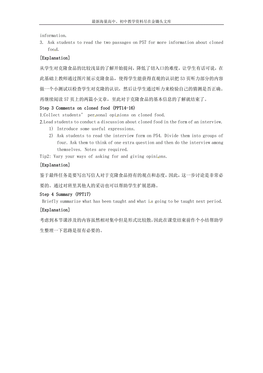 江苏常州西夏墅中学 高中英语 Unit3 Science and nature Task教案1 牛津译林版必修5_第2页