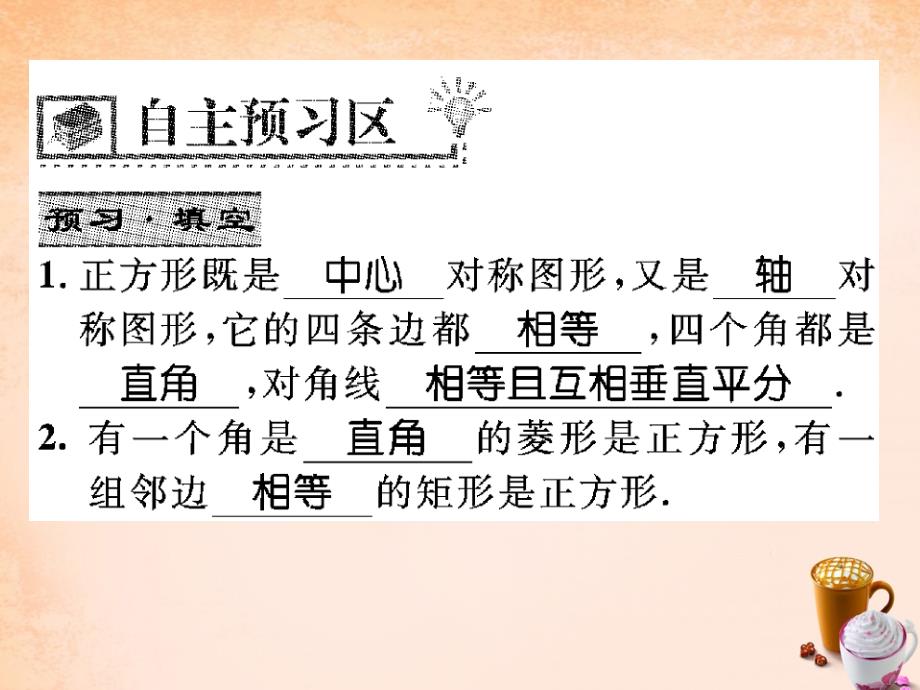 （华师大）八年级下册 19.3《正方形》ppt课件_第2页