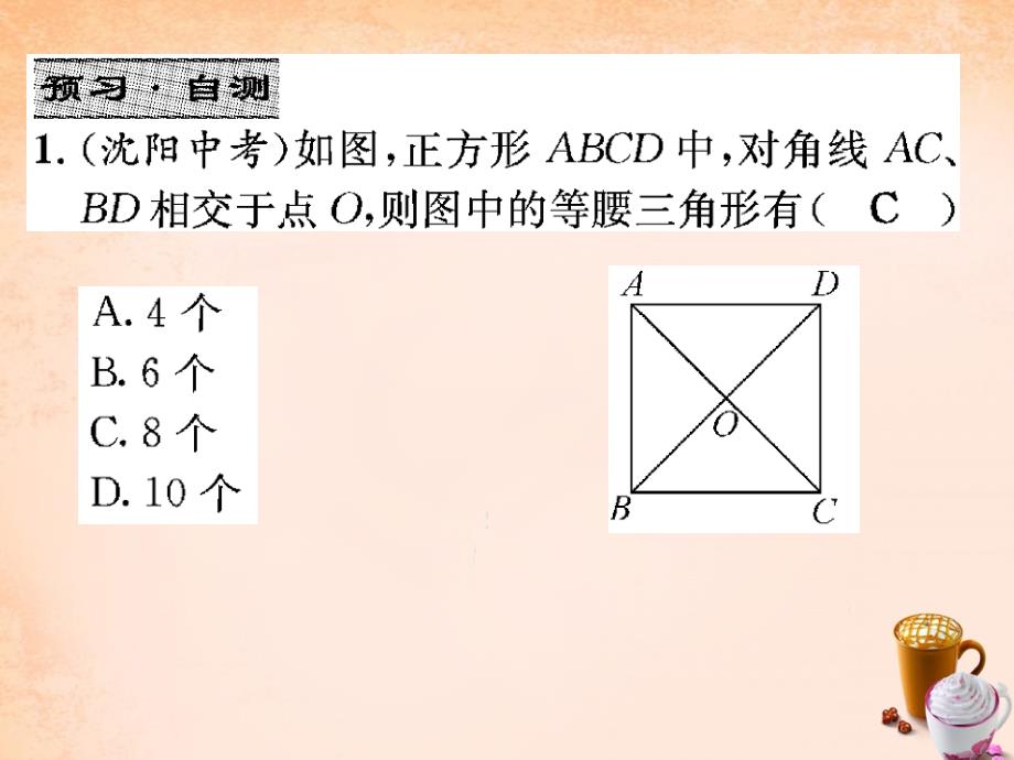 （华师大）八年级下册 19.3《正方形》ppt课件_第3页