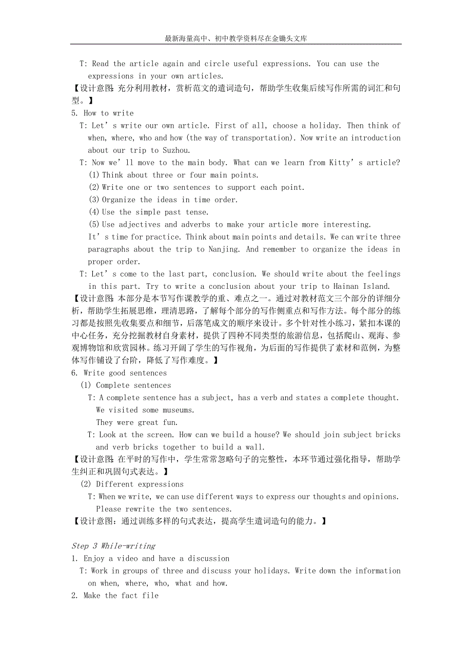 八年级英语下册 Unit 2 Travelling Task教案 （新版）牛津版_第2页