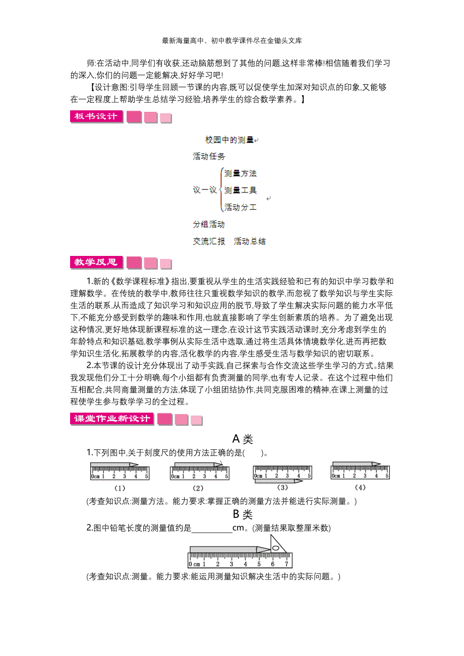 （北师大）2016版三年级上 数学好玩-精品教学案（含答案）_第3页