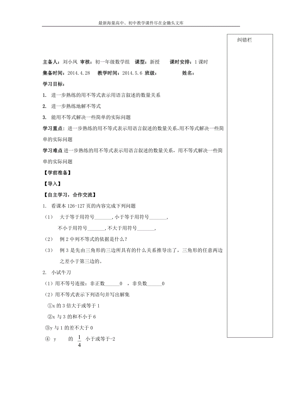 （人教版）七年级数学下册导学练稿 9.1.2不等式的性质（3）_第1页