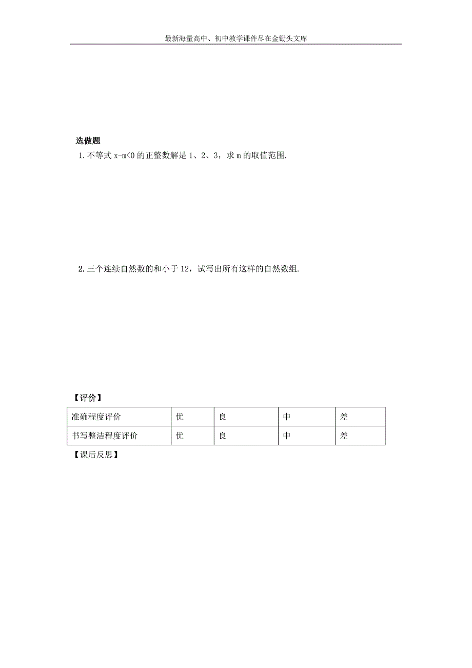 （人教版）七年级数学下册导学练稿 9.1.2不等式的性质（3）_第4页