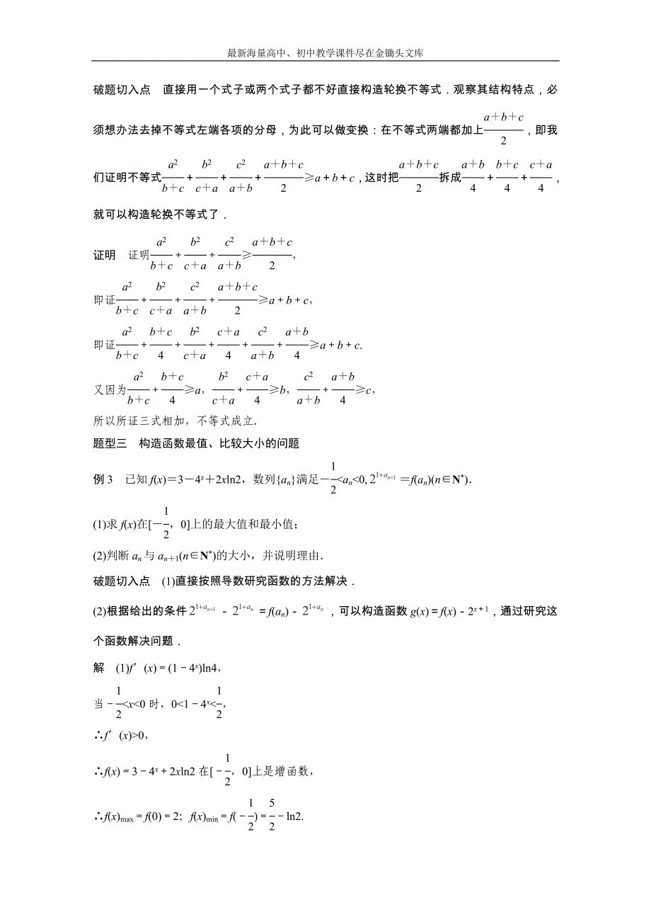 2015届高考数学二轮解题方法篇 专题3 解题策略 第8讲_第2页